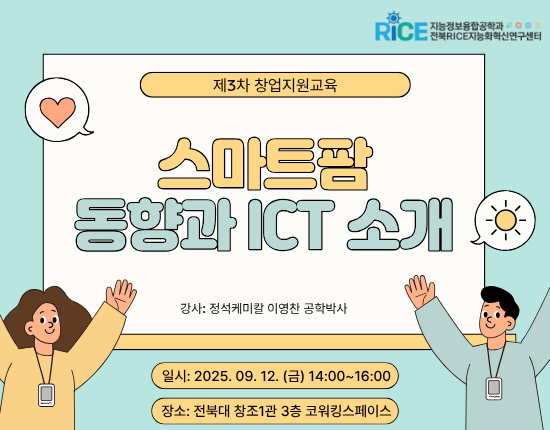 3차창업교육 포스터