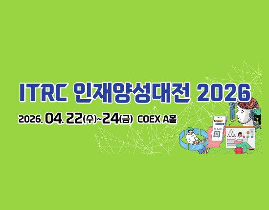 ITRC인재양성대전2026 배너