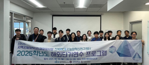 2025학년도 해외단기연수 프로그램