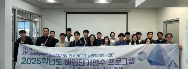 2025학년도 해외단기연수 프로그램